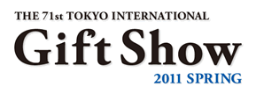 第71回東京インターナショナルギフトショー