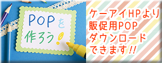 POPダウンロードできます