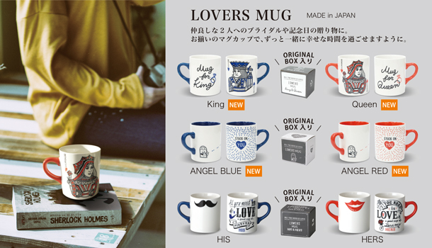 LOVERS MUGシリーズ