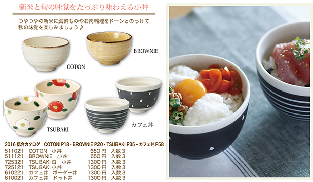新米と旬の味覚をたっぷり味わえる味わえる小丼 新米と旬の味覚をたっぷり味わえる味わえる小丼