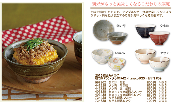 新米がもっと美味しくなるこだわりの飯碗 新米がもっと美味しくなるこだわりの飯碗