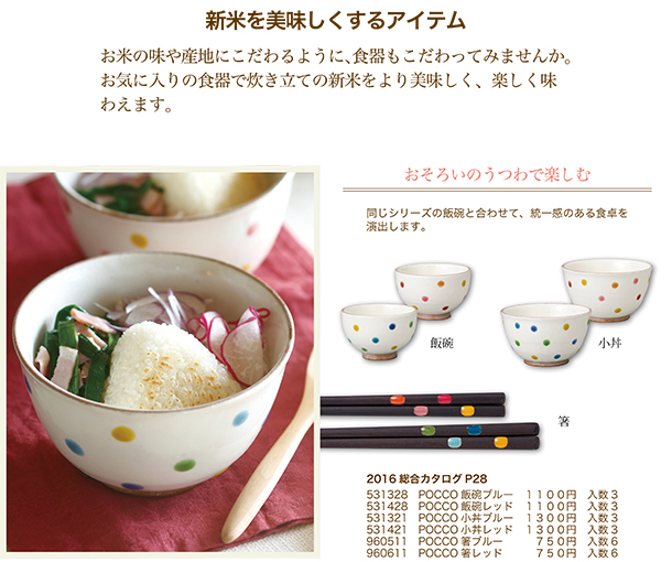 おそろいのうつわで楽しむ おそろいのうつわで楽しむ