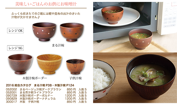 美味しいごはんのお供にお味噌汁 美味しいごはんのお供にお味噌汁